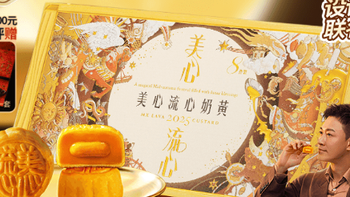 美心流心奶黄月饼高端礼盒 | 中秋佳节的舌尖至味与心意之选