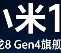 小米跳过 16 直接上 17？这波操作藏着 3 个大算盘！