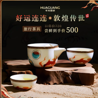 华光国瓷轻奢骨瓷便携旅行茶具盖碗套装：好运连连❁敦煌传世