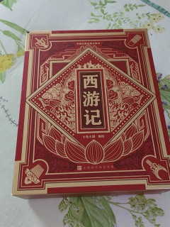 《西游记》立体书：神话史诗的纸艺呈现