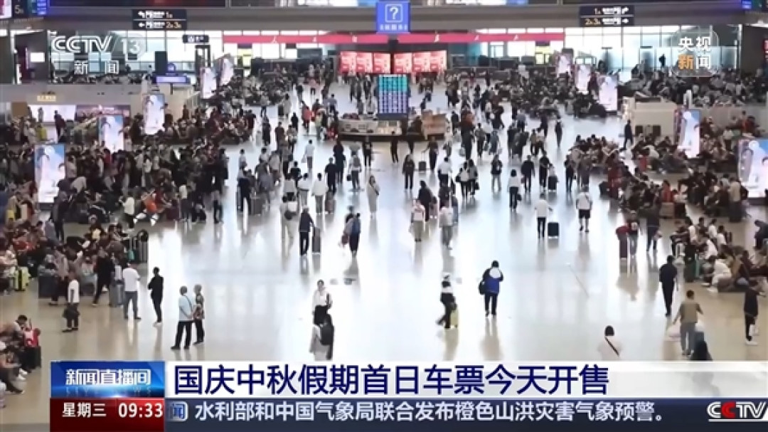 国庆中秋8天长假要来了!假期首日火车票今天开售