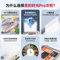 美的 202L 复古时光 Pro 冰柜：家庭囤货的完美之选
