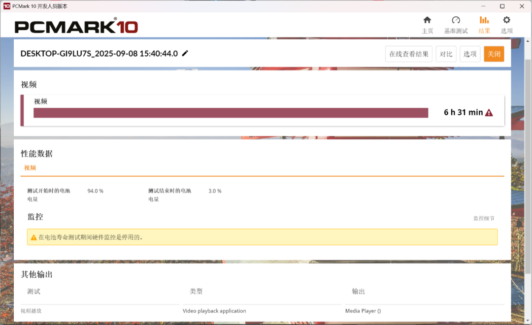 性能续航两不误！OMEN暗影精灵11实测《泰坦之旅2》，节能模式续航超预期