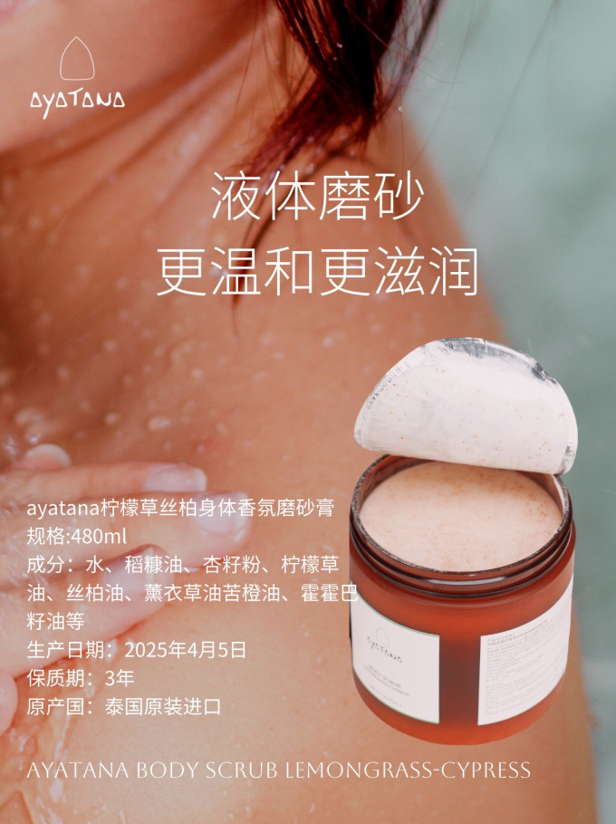 沐浴产品