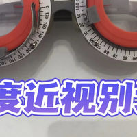 高度近视别划走，能帮一个是一个❗️