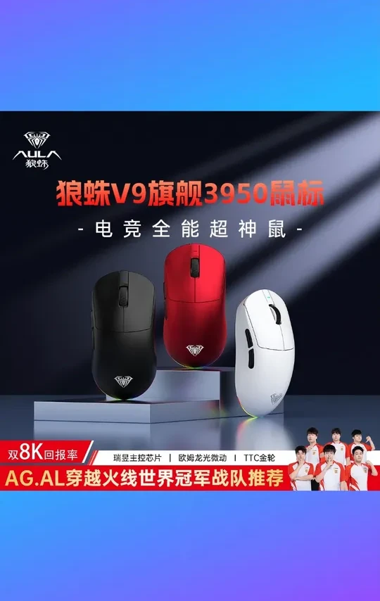 AULA/狼蛛V9三模有线无线轻量化电竞游戏鼠标8k3950/3395小中大手 #狼蛛V9鼠标 #三模电竞鼠标 #有线无线鼠标 #轻量化鼠标 #8k3950 3395鼠标
