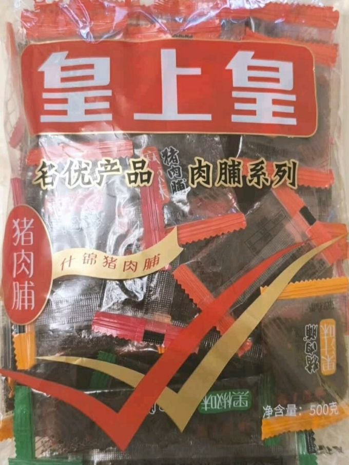 皇上皇腊肉腊肠