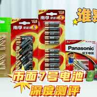 市面热销7号电池深度测评，一文看清，谁才是真正的耐用王？