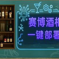 把酒统统搬进 NAS ～ BarKeep电子酒柜部署速通攻略