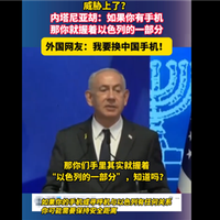委内瑞拉总统亲测有效！以色列称掌控全球任一款手机：威胁不到中国手机