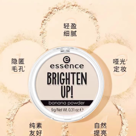✨油皮亲妈！艾森丝 essence 香蕉粉饼，控油遮瑕界的宝藏！
