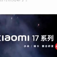 小米17与iPhone17：性能对决谁更强？