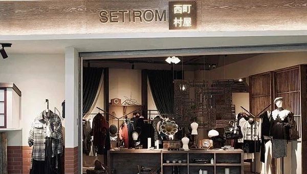 SETIROM 西町村屋——拥有多家直营连锁店的“女装黑马”？你穿过吗？