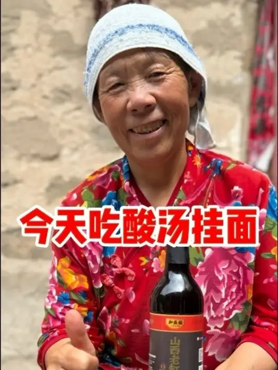 #和盛魁 #山西醋 #农村生活 #乡村振兴 #乡村美食 今天吃一碗酸汤挂面