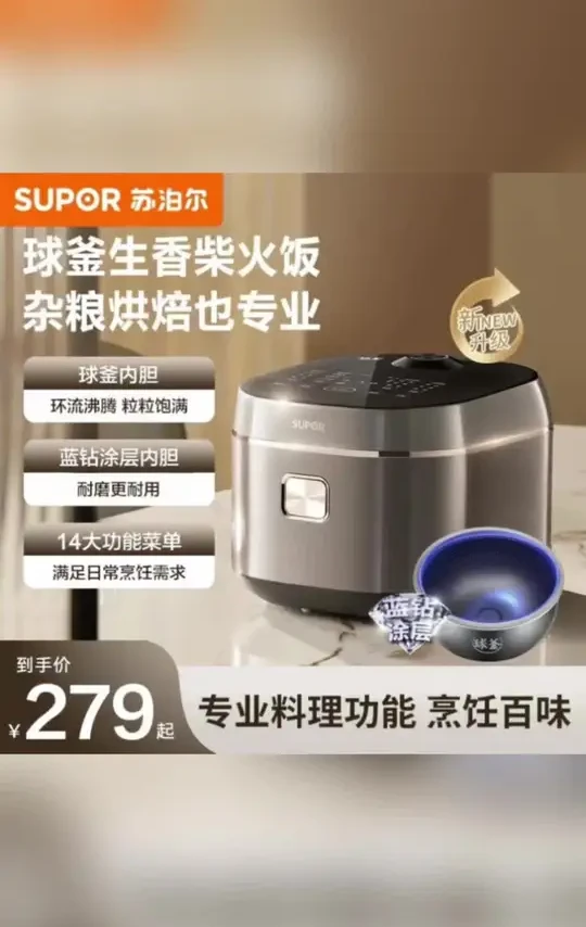 #好物推荐 #苏泊尔电饭煲 SUPOR/苏泊尔电饭煲多功能蓝钻球釜大容量拉丝工艺电饭锅14大功能#电饭煲 #球釜电饭煲 #厨房小家电
