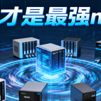 AI+NAS，行业会变天？小米极空间威联通群晖绿联AI能力全解析