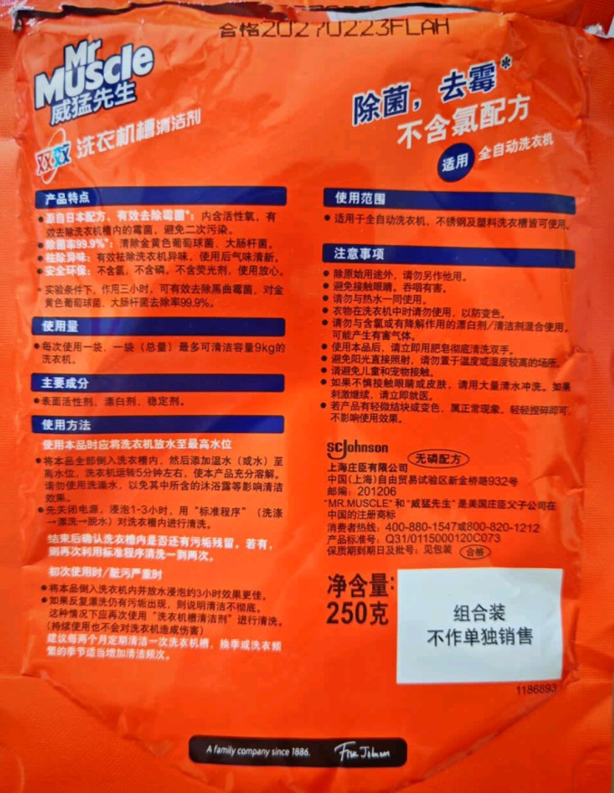 威猛先生家电清洁用品