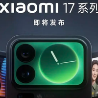 小米 17 对标 iPhone？这波操作太勇了