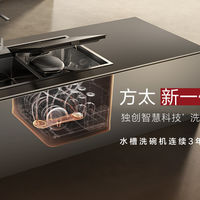 碗机有没有必要？  方太新一代洗碗机 X20 Max 上市