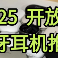 9月哪款耳挂式耳机值得入手？不入耳的蓝牙耳机推荐！