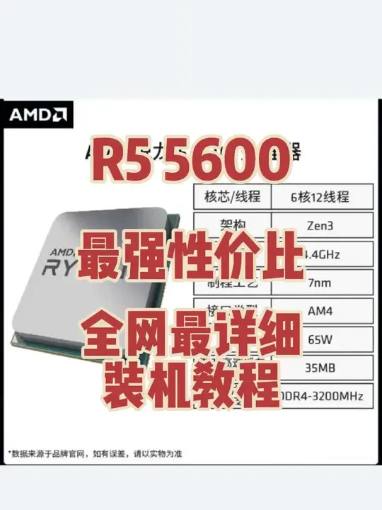CPU 5600搭配教程，性价比最高的CPU，全网最详细的装机攻略，2000到5000元的装机答案，保姆级装机教程#diy电脑 #装机 #电脑知识 #电脑组装定制