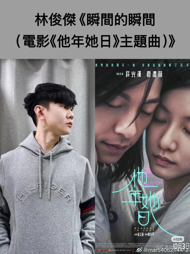 來自musicophile 小紅書。開心又有新歌可以聽！！下星期9月15日電影他年她日主題曲瞬間的瞬間發行！！根據香港串流音樂平台MOOV官方Instagram帳號最新發布的下週」新歌預告」顯示 (見