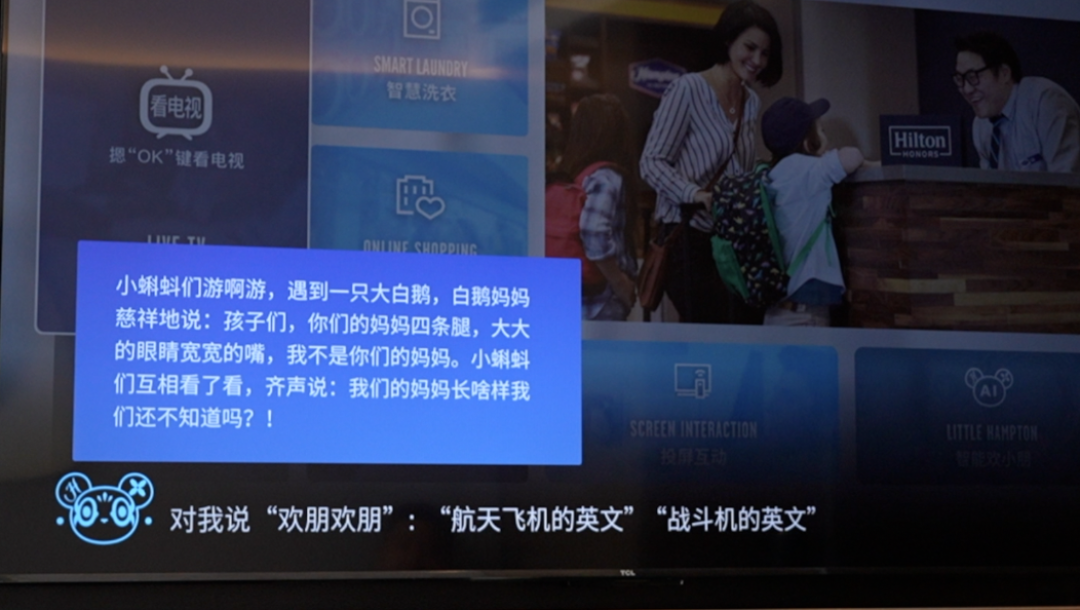 探店北京希尔顿欢朋!TCL电视把智能入住玩明白了 这波体验我服了