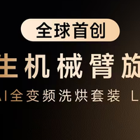 追觅L9：以全球领先的「分子级」护衣科技，告别洗衣损伤