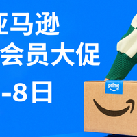 重磅宣布！2025亚马逊Prime会员大促日将于10月7日正式开启