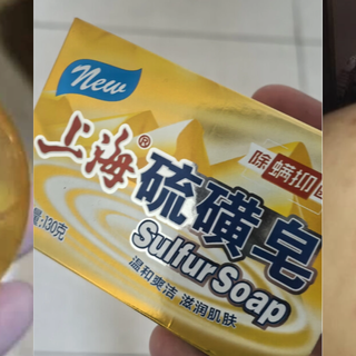 3元硫磺皂VS30元除螨皂，使用感差别很大吗？