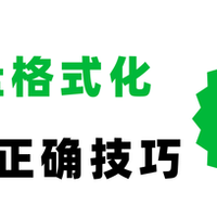 电脑数据恢复 篇零：U盘怎么格式化？你需要学会这4个正确格式化技巧！