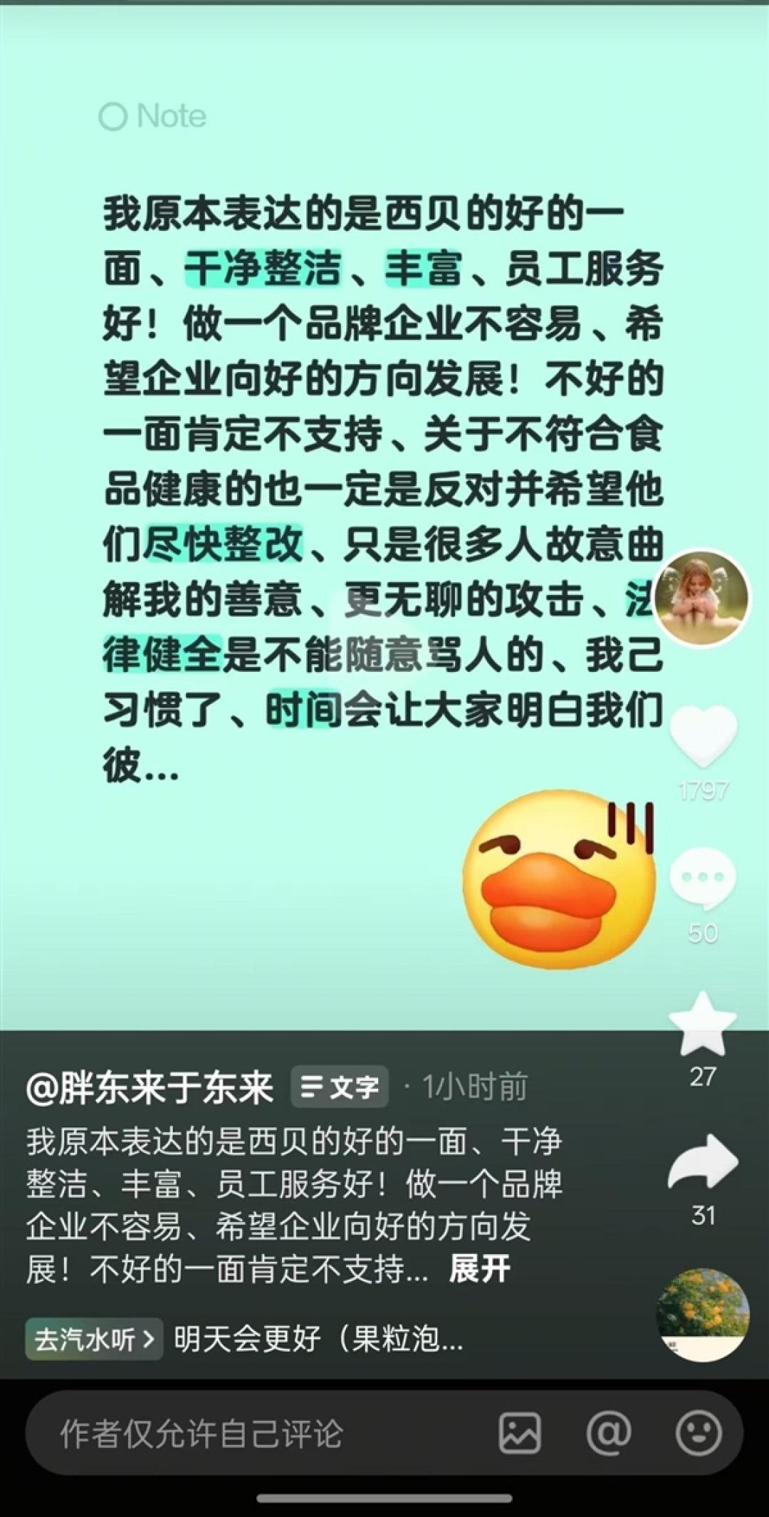 于东来回应“力挺西贝”后被攻击:不好的一面肯定不支持