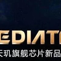易资讯|联发科新款旗舰SoC发布时间揭晓，小米17系列Pro版将配备妙享背屏…
