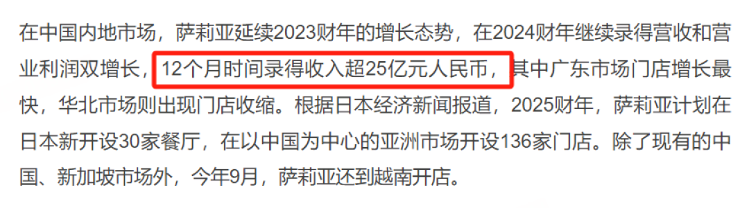 “预制菜之王”萨莉亚，怎么就没人骂？