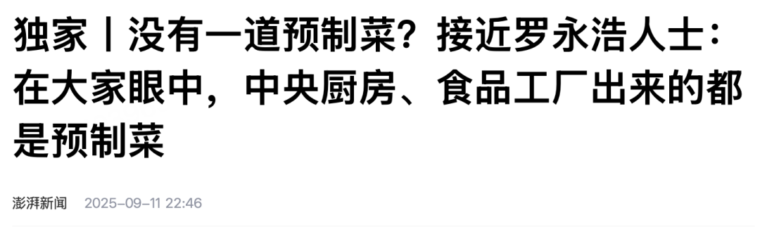 “预制菜之王”萨莉亚，怎么就没人骂？