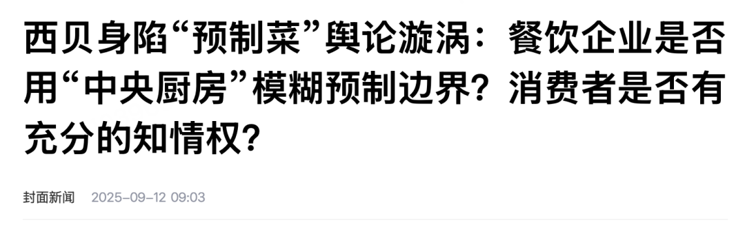 “预制菜之王”萨莉亚，怎么就没人骂？