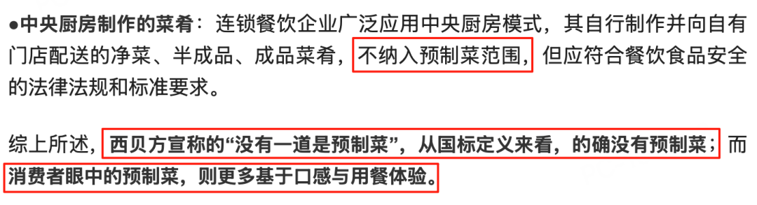 “预制菜之王”萨莉亚，怎么就没人骂？