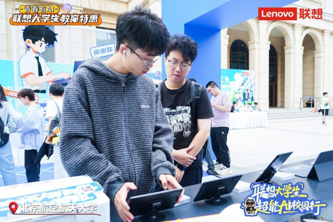 穿上AI“跑鞋” ,跑赢智能未来!联想大学生超能AI校园行活动正式启动