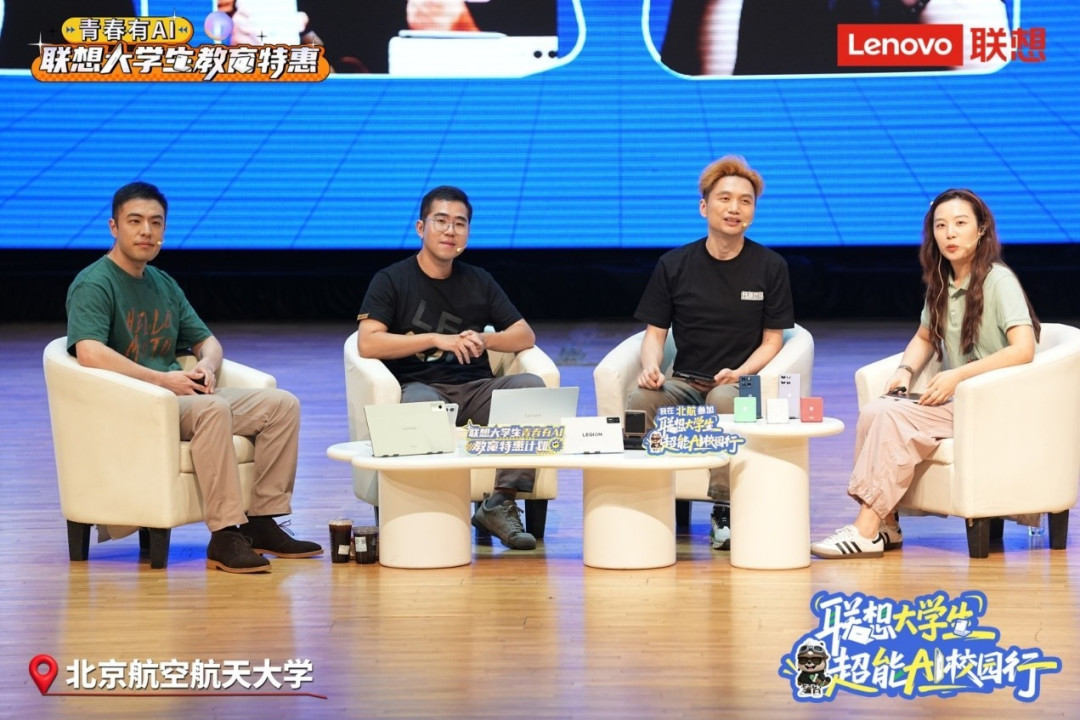 穿上AI“跑鞋” ,跑赢智能未来!联想大学生超能AI校园行活动正式启动