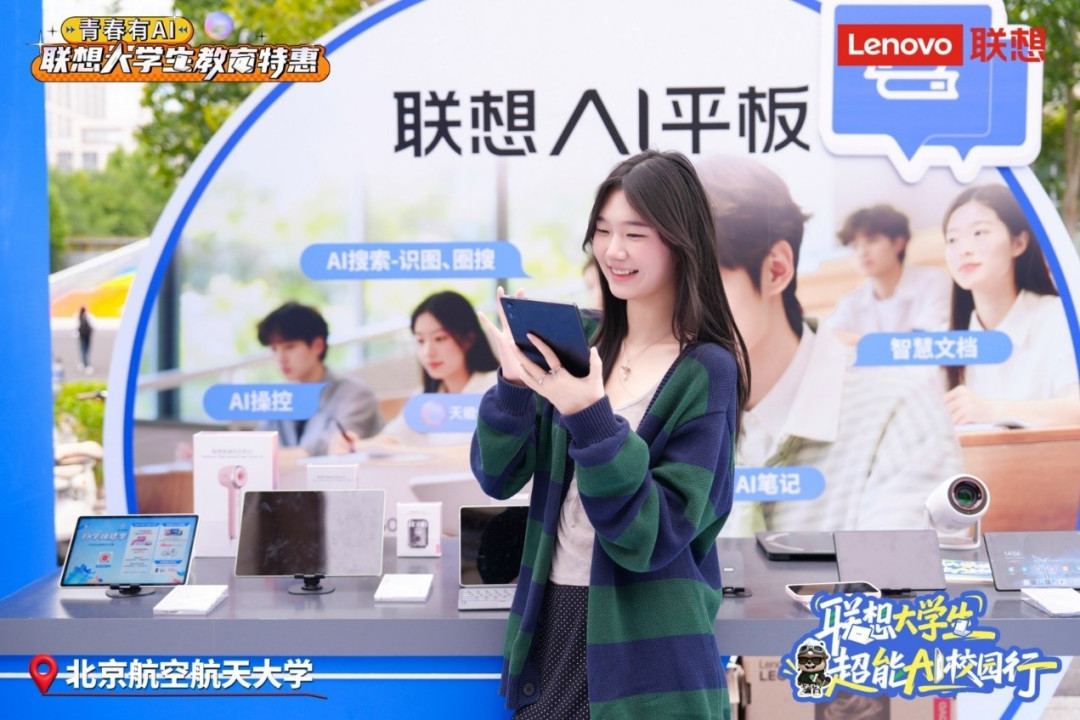 穿上AI“跑鞋” ,跑赢智能未来!联想大学生超能AI校园行活动正式启动