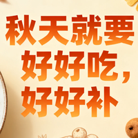 秋天就要好好吃！这些进补美味让我一整个秋天都暖洋洋的