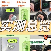 听歌用什么牌子的蓝牙耳机好？2025热销蓝牙耳机音质排行榜出炉！