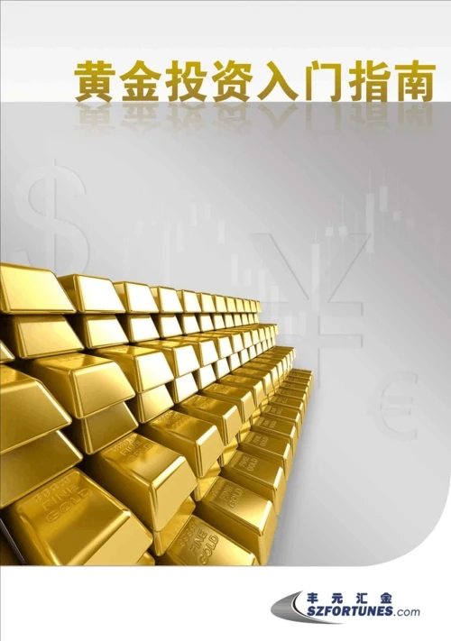 投资黄金需谨慎，理性看待金条与首饰