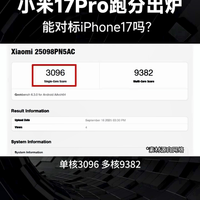 小米17pro跑分出炉