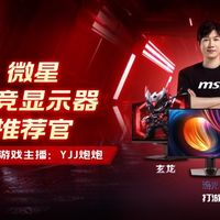微星携手知名游戏主播“YJJ炮炮”，揭秘显示器的FPS游戏战术优势