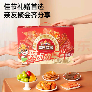 三只松鼠辣卤大礼盒，深夜提神好伴侣