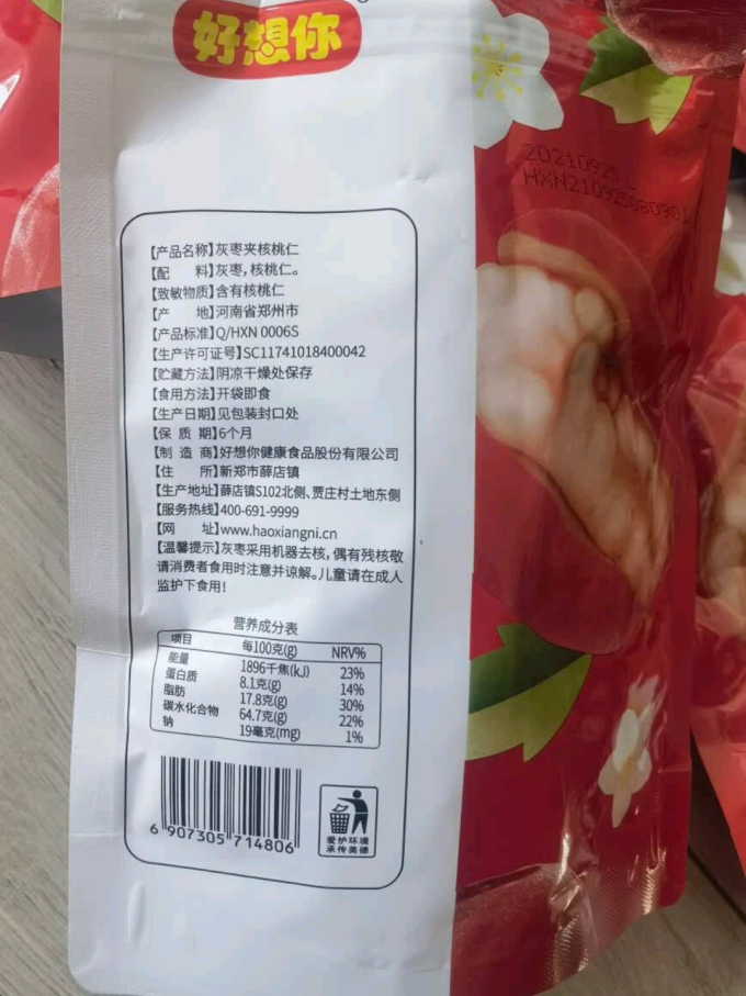 好想你蜜饯果脯