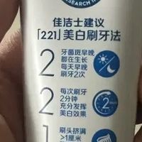 佳洁士锁白牙膏：清洁与护龈兼备