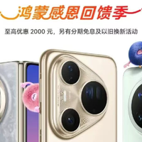 最高降 2000 ！华为多款旗舰突然官宣降价，卖得好也降价？