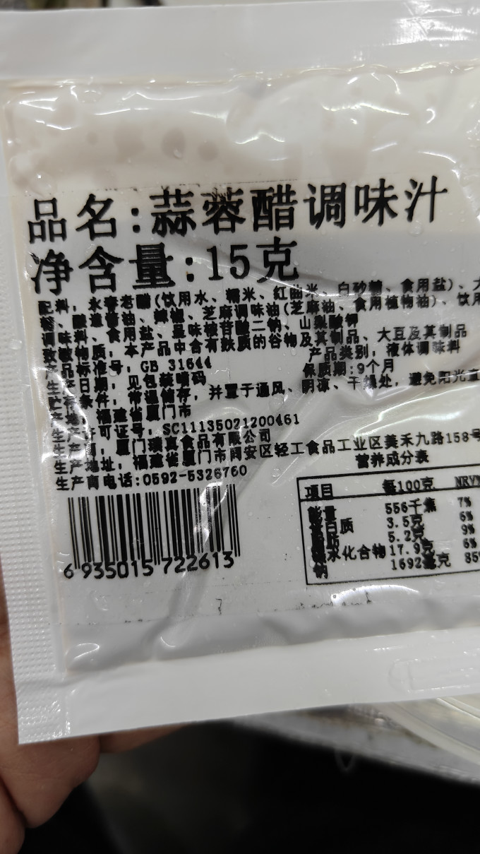 调味品